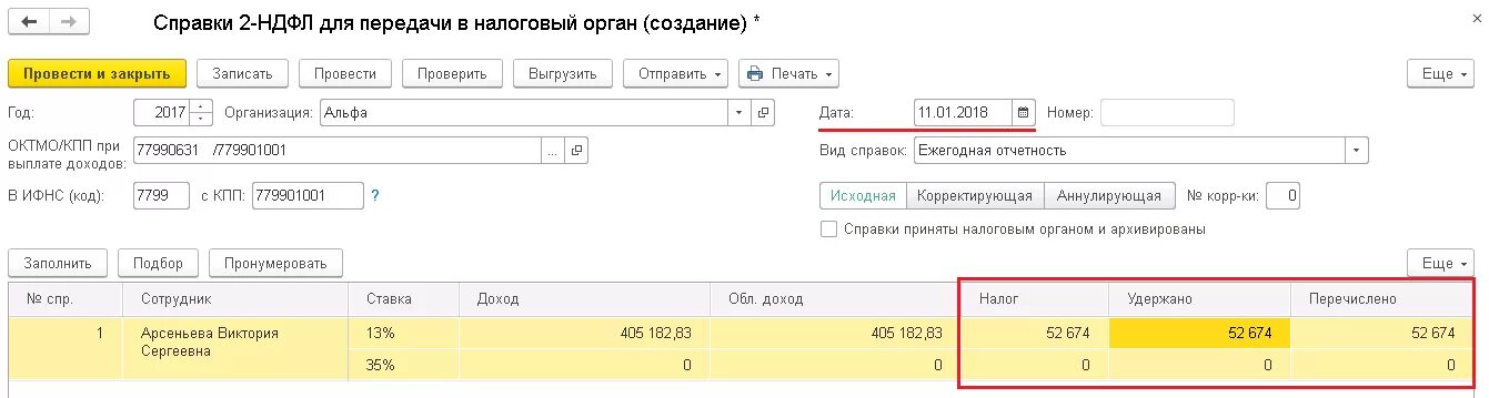 1 НДФЛ. Справка 2 НДФЛ В 1с ЗУП. Ведомость НДФЛ по сотруднику в 1 с. Материальная помощь в 1с зарплата 8.3. Аванс попадает в 2 ндфл