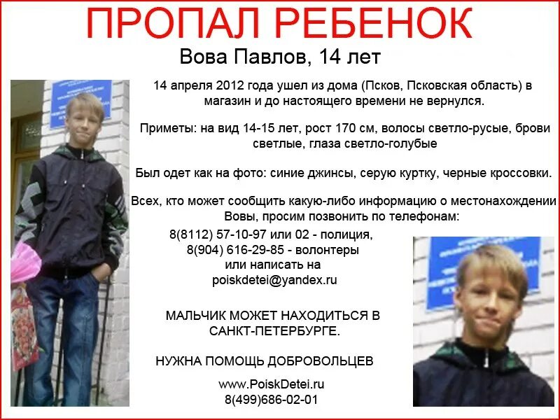 В Псковской области пропал ребенок. Псков пропавшие дети. Работа 14 лет ростов