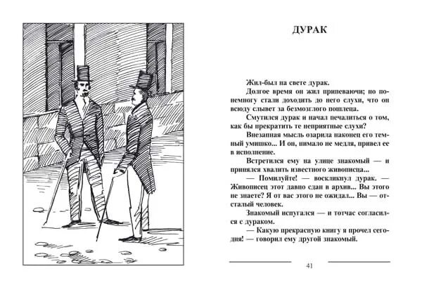 Был дураком текст. Дурак Тургенев. Стихотворение дурак Тургенев. Стихотворение в прозе дурак. Дурак Тургенев читать.