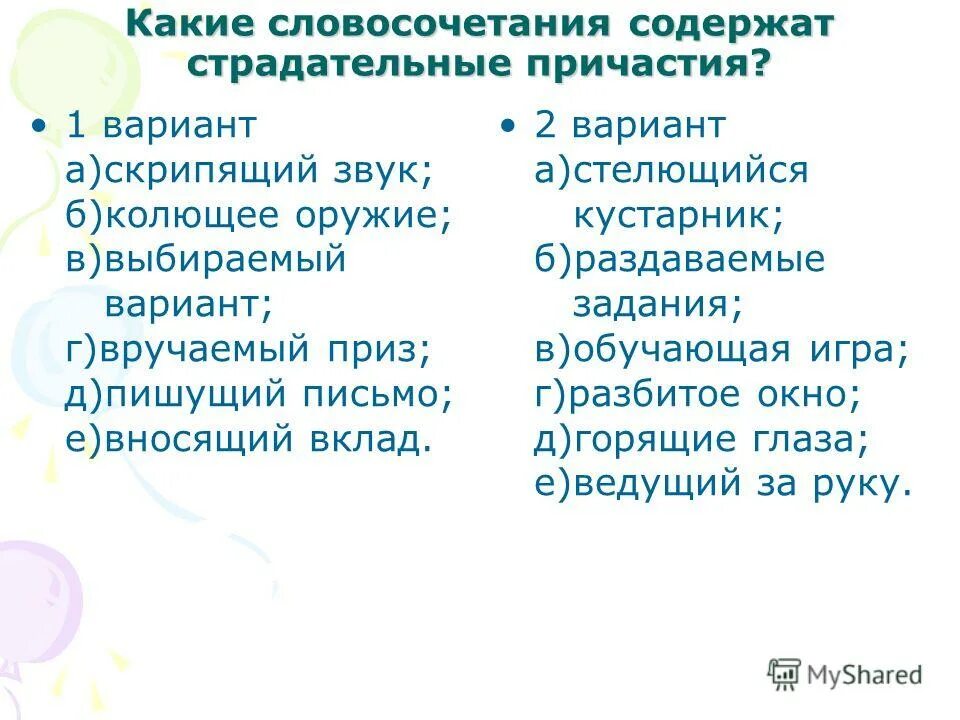 отличительные черты египта. словосочетания с причастиями. древнее двуречье таблица 5 класс. предложения с действительными причастиями настоящего времени. словосочетания с причастиями настоящего времени.