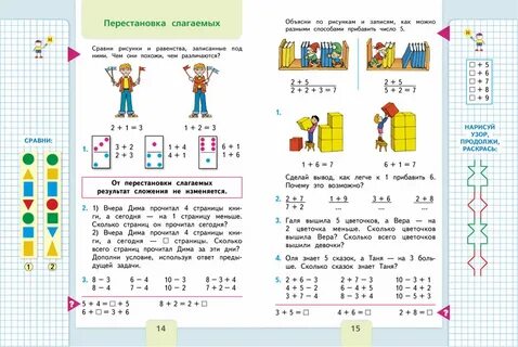 1 кл математика учебник