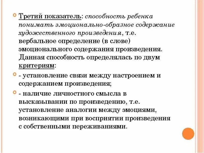 Эмоциональное содержание произведения. Характеристики эмоционально образного содержания музыки. Показатели способностей. Показатели способности. Словарь эмоционально образного содержания музыки таблица.