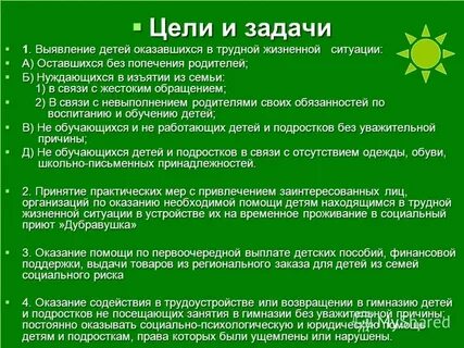 Дети в трудной жизненной ситуации законы