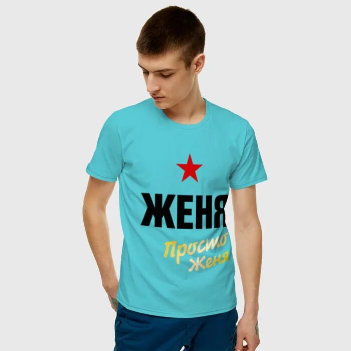 Просто женька. Мерч женька некий. Обои с именем женя. Мерч женька. Просто женька.