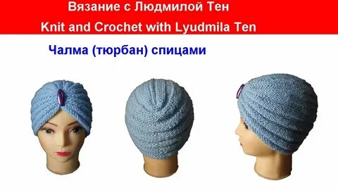 Схема повязок чалмы