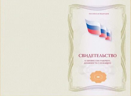Что такое свидетельство о профессии