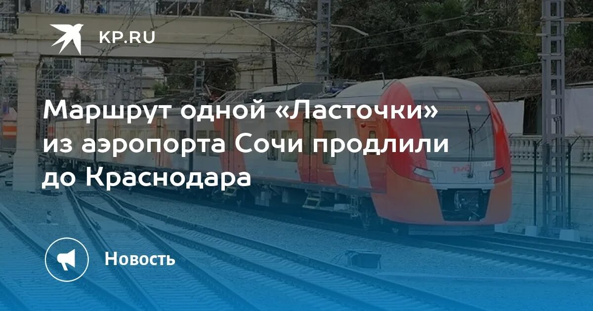 Киров адлер поезд расписание цена 2024