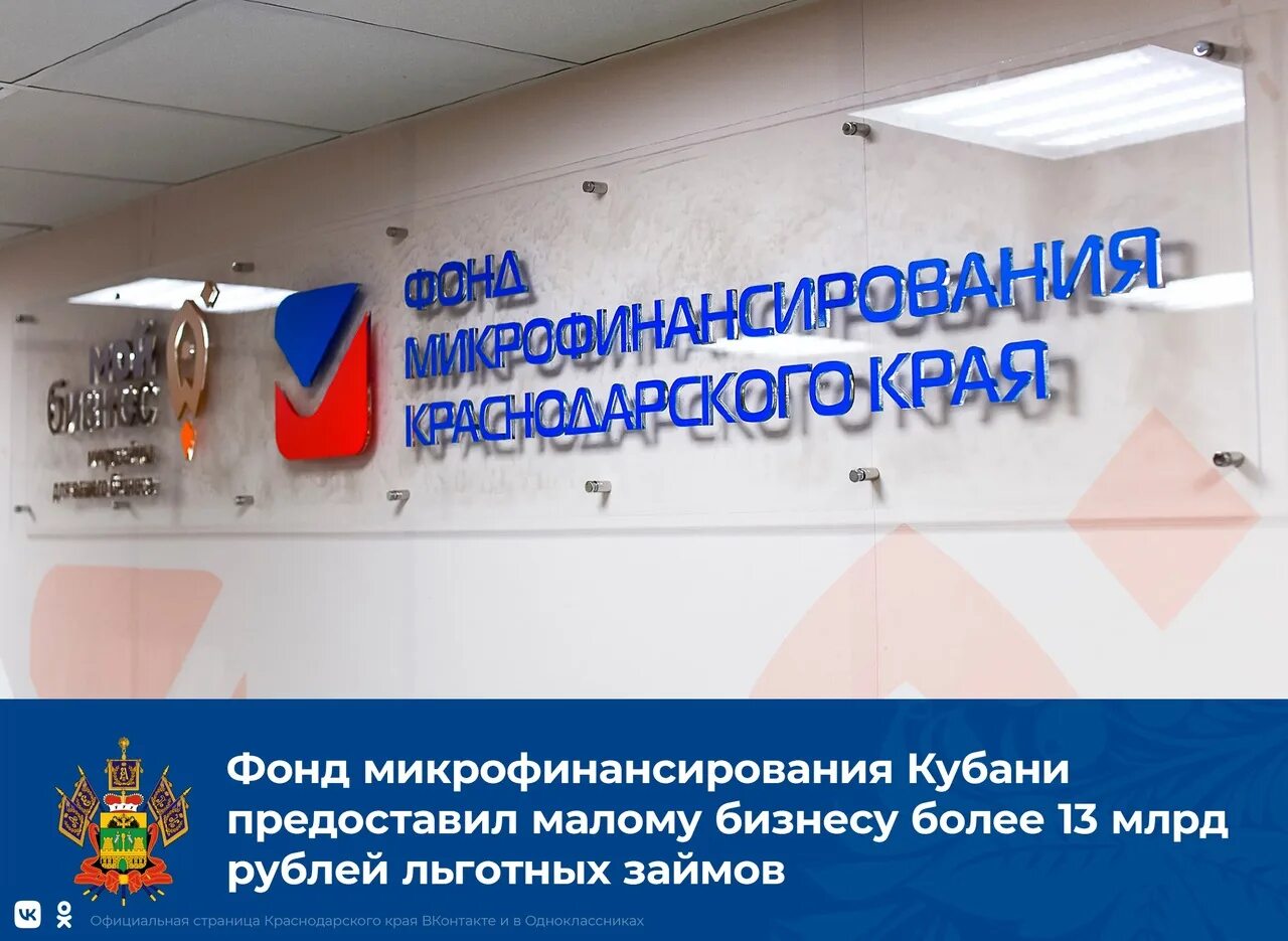 Фонд микрофинансирования субъектов малого предпринимательства. Фонд краснодарского края. Земельный фонд рф диаграмма. Фонд развития бизнеса краснодарского края. Фонд краснодарского края.