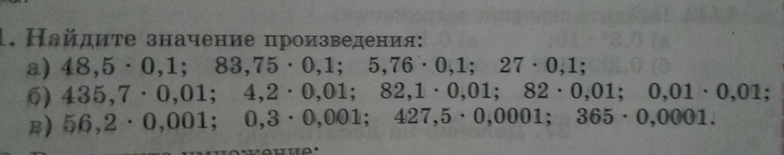 0 целых 5 умножить на 10. Найдите значение произведения. 48 5 Умножить на 0 1. 3. Найдите значение произведения. Как найти значение произведения.