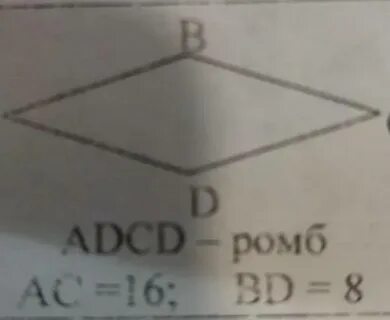 Найдите площадь ромба abcd