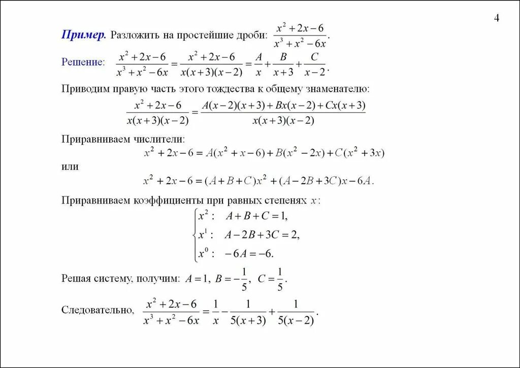 Как разложить дробь на простейшие. Разложение дробной рациональной функции на простейшие дроби. Разложение дроби на сумму простейших. Разложение правильной рациональной дроби на сумму простейших дробей. Разложение алгебраической дроби на простейшие.