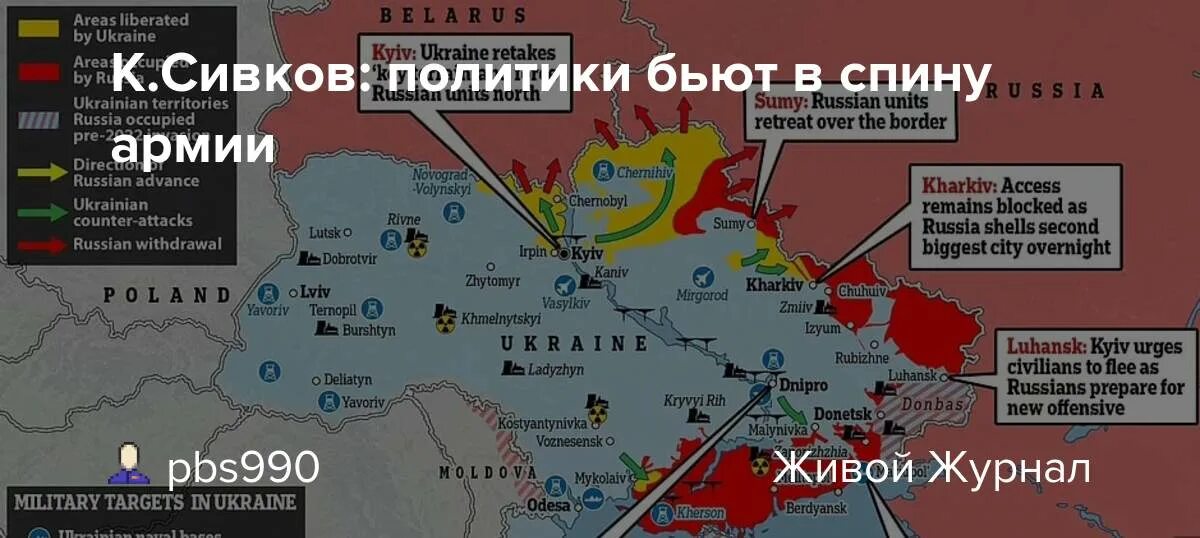 План операции россии. План операции на Украине. План Новороссия. Новороссия 2022. Командующий войсками на Украине российскими войсками дворников.