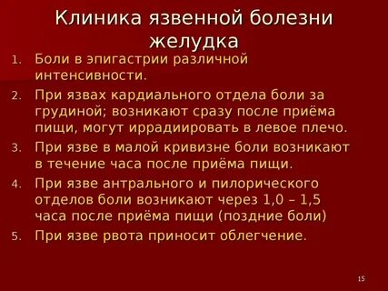 Симптомы язвы у мужчин