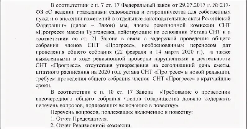 217 фз. Устав снт. Федеральный закон о садоводческих товариществах 217. Федеральный закон о садоводческих товариществах 217. 217-фз о садоводческих товариществах действующая.