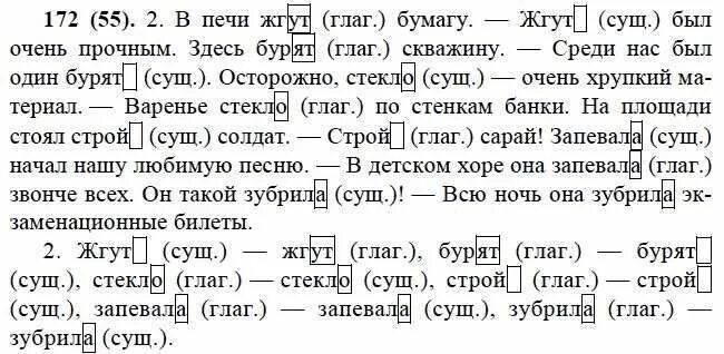гдз по русскому языку 8 класс упражнение 172. упражнение 172 по русскому языку 8 класс. рускиязик упражнения 172 класа 6. русский язык 6 класс упражнение 172. русский язык номер 172.