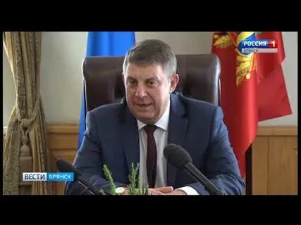 Вести брянск сегодняшний выпуск 21.00
