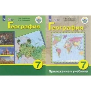География 7 класс учебник лифанова соломина