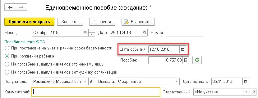 Выплата фсс при рождении