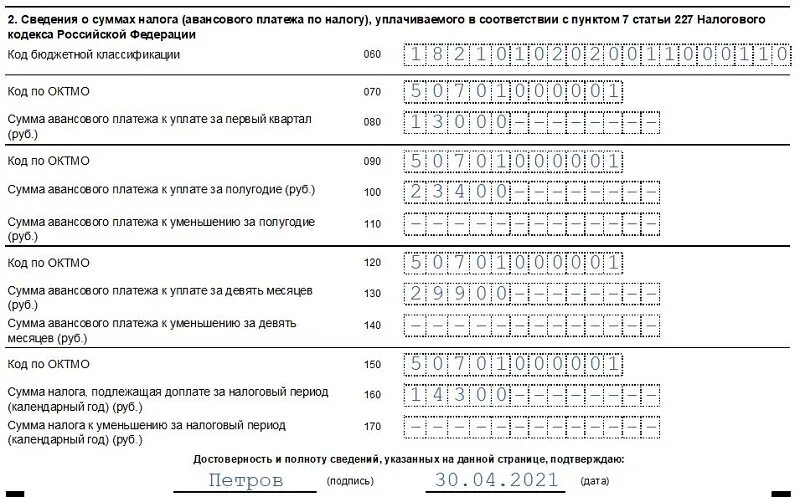 Срок оплаты 3 ндфл ип. 3 НДФЛ за 2021 год для ИП. 3 НДФЛ форма для ИП осно. Декларация 3 НДФЛ для ИП на УСН. Декларация 3 НДФЛ ИП на УСН доходы.