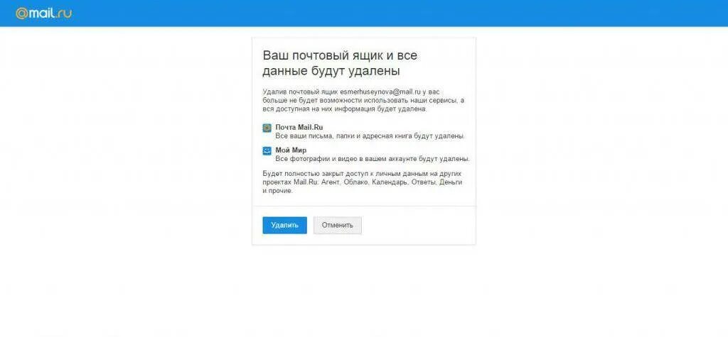 Закрыть майл ру. Электронная почта удалить. Почтовый ящик mail. Как удалить почту. Удалить почту майл навсегда.