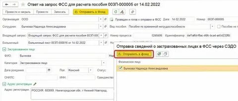 Запрос о недостающих сведениях фсс