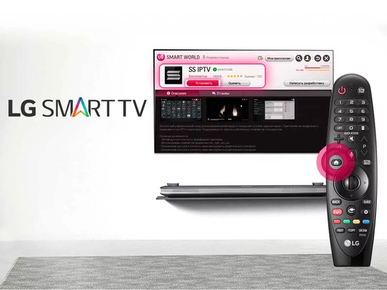 Iptv lg smart tv. IPTV LG. Smart IP LG. IPTV LG программы. Магазин приложений LG Smart World.