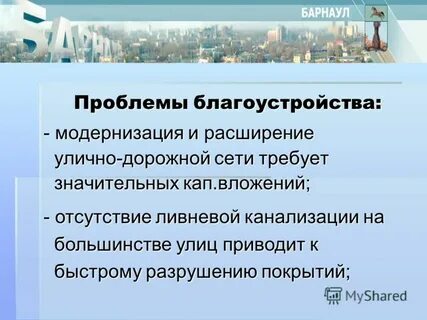 Города проблемы перспективы