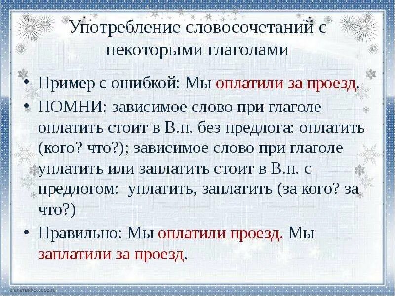Нормы управления оплатить за проезд