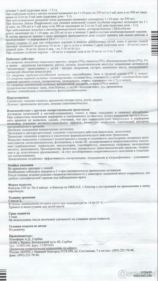 Хемомицин суспензия для детей инструкция по применению. Хемомицин суспензия для детей инструкция по применению