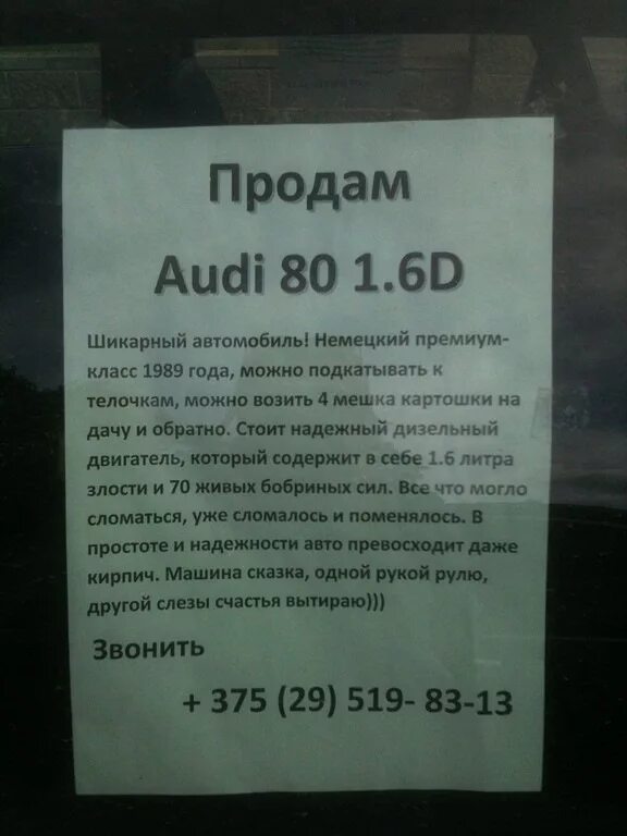 Слезы счастья текст. Объявление о продаже. Прикольные объявления о продаже. Объявление о продаже машины. Смешные объявления.