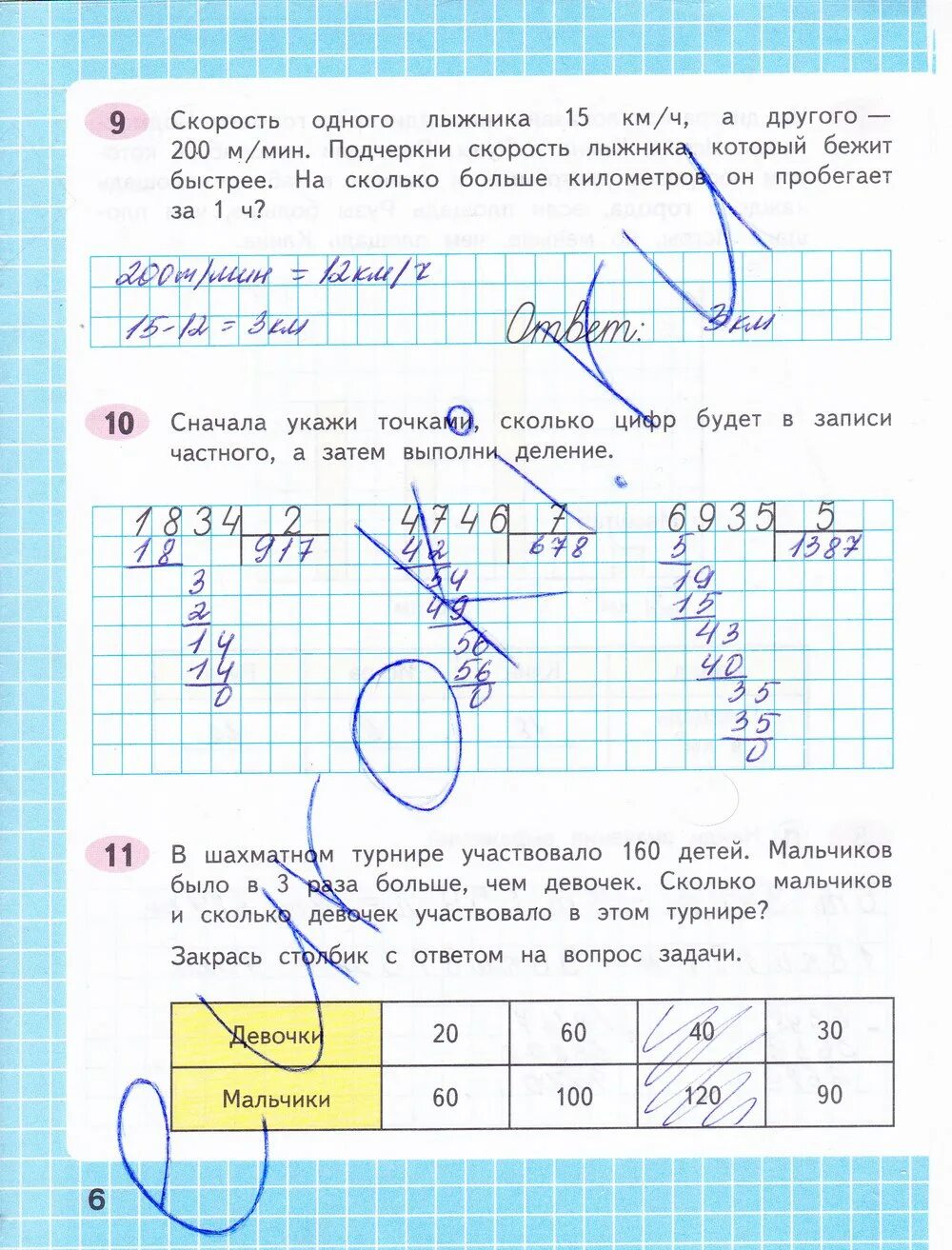 Рабочая тетрадь страница 47 номер 4. Гдз по математике 4 класс рабочая тетрадь волкова стр 74. гдз по математике 4 класс 2 часть рабочая тетрадь волкова стр 11. рабочая тетрадь по математике волкова стр 4. гдз по математике 4 класс рабочая тетрадь стр 74.