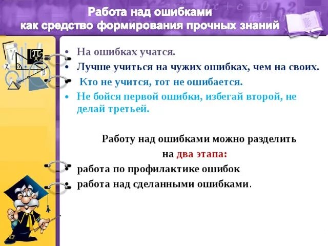 Смысл выражения на ошибках учатся. На ошибках учатся. Над ошибками учатся. Ситуация когда на ошибках учатся. Выражение на ошибках учатся.