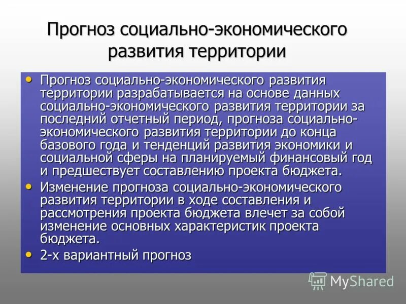 Прогнозы социально экономического развития разрабатываются. Прогнозирование экономического развития. Социально-экономического развития субъекта. Прогноз социально-экономического развития на долгосрочный период. Прогноз социально-экономического развития.
