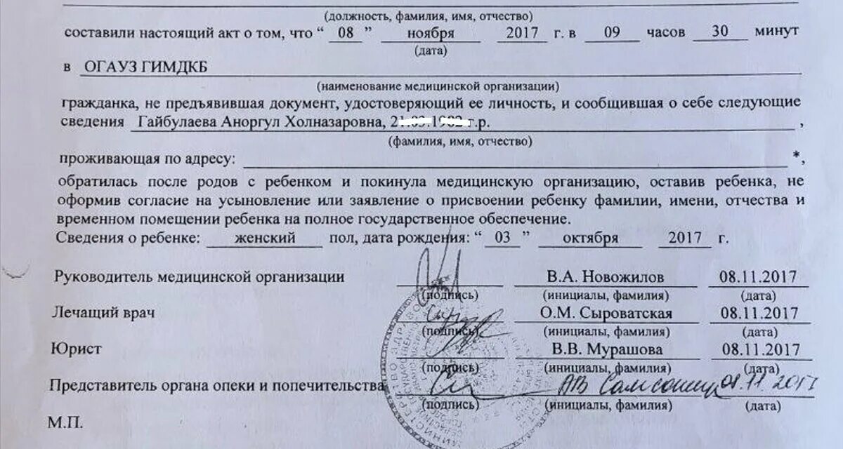 Документ подтверждающий попечительство. Акт органа опеки и попечительства об установлении опеки. Документ подтверждающий попечительство. Документ подтверждающий попечительство. Акт органа опеки и попечительства об установлении над ребенком опеки.