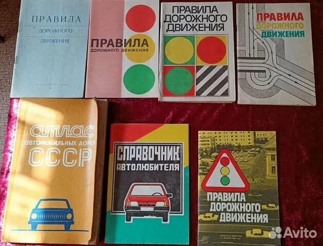 Справочник дорожного. Книжка ПДД СССР. Правила дорожного движения книга СССР. Атлас автомобильных дорог СССР. Первая страница правил дорожного движения в СССР.