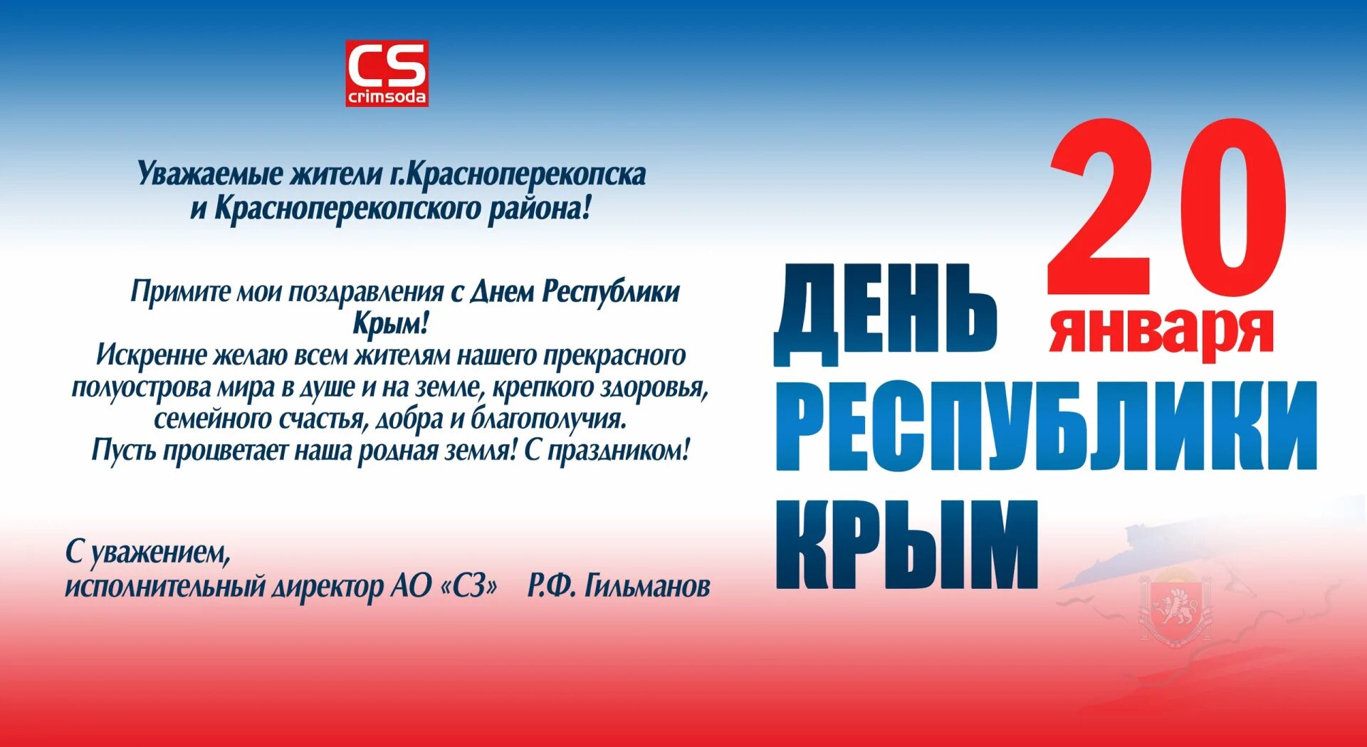 20 января какой праздник в крыму. День республики крым. С днем республики крым поздравление. Сегодня день республики крым. 20 января какой праздник в крыму.