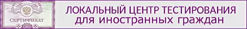 Центр тестирования граждан