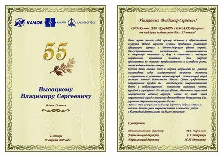 Примеры поздравлений с юбилеем