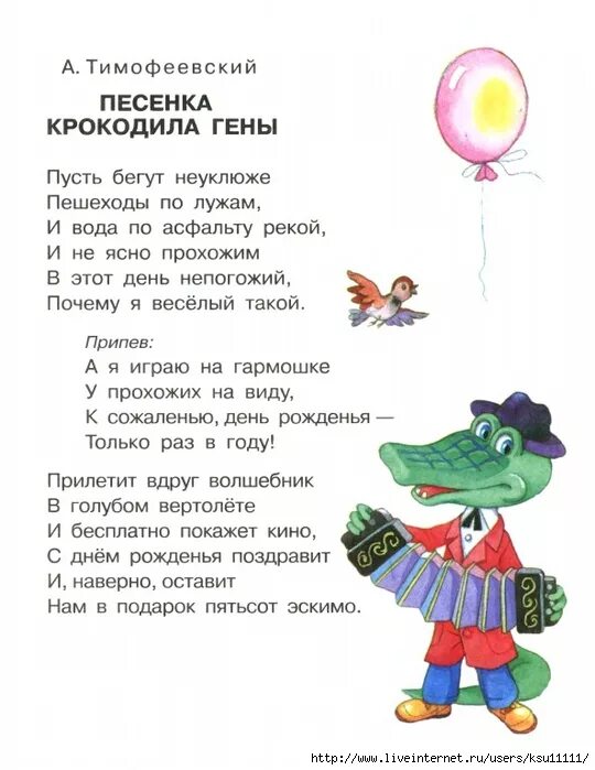 Пусть бегут неуклюже кто поет. Песни крокодила гены про день рождения. Крокодил Гена день рождения текст. Слова детских песен про день рождения. Тексты детских песенок.