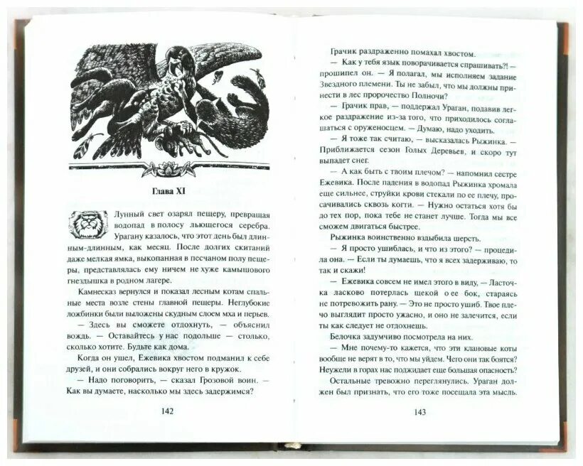 Читать восход луны. Коты Воители книга Восход Луны. Коты Воители книга полночь Восход Луны. Восход Луны Эрин Хантер книга. Коты Воители новое пророчество Восход Луны.