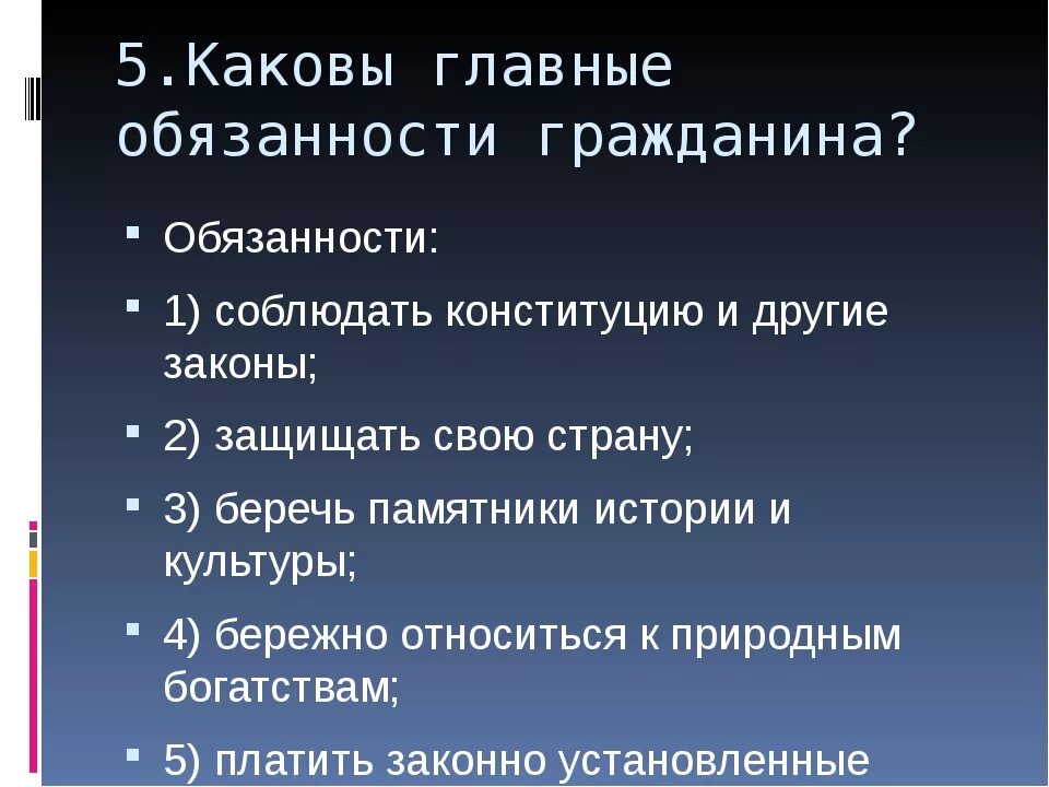 Каковы основные исторические. Главные обязанности гражданина. Обязанности гражданина РФ. Каковы основные обязанности гражданина РФ. Основные обязанности граждан РФ.