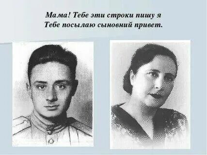 Мама тебе эти строки пишу я