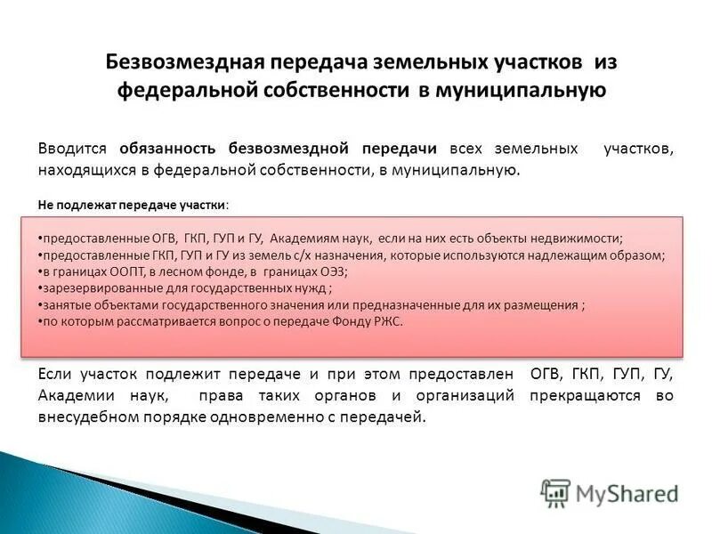 Передача муниципальной собственности в государственную. Передача имущества муниципальному предприятию. Передача имущества муниципальному предприятию. Передача имущества в муниципальную собственность. Передача имущества в муниципальную собственность.