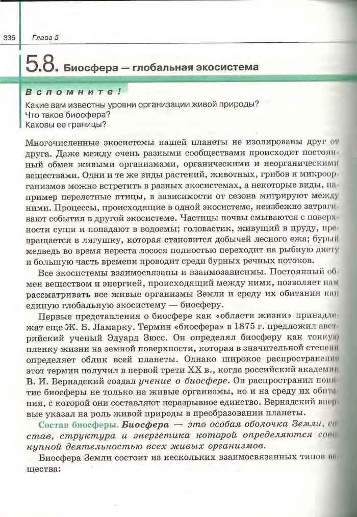 Общая биология 10 класс Сивоглазов Агафонова Захарова. Биология 11 класс учебник Агафонова Сивоглазов. Биология 10 класс Агафонова Сивоглазов. Биология 10 класс Сивоглазов содержание.