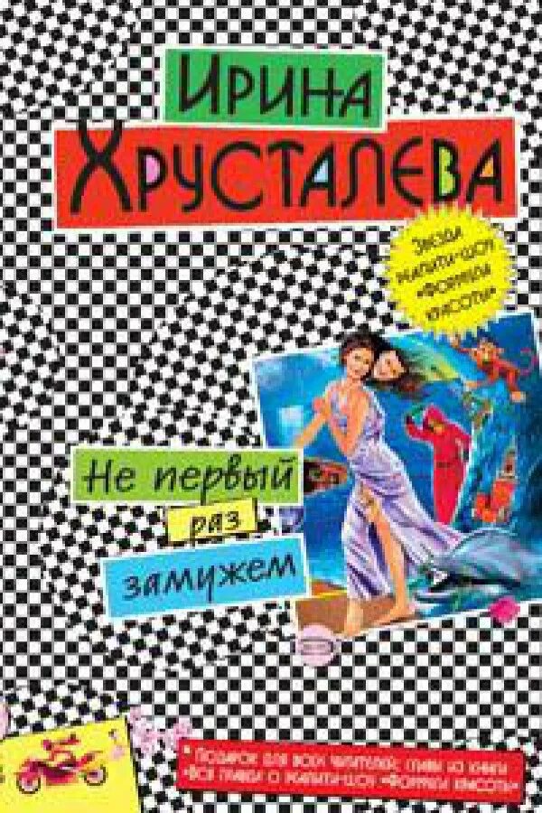 Сергей попов книги. Ринат валиуллин трилогия не. Юлия славачевская марина рыбицкая замуж за черного властелина. До сих пор не замужем денис байгужин. Книга олигарх читать бесплатно.
