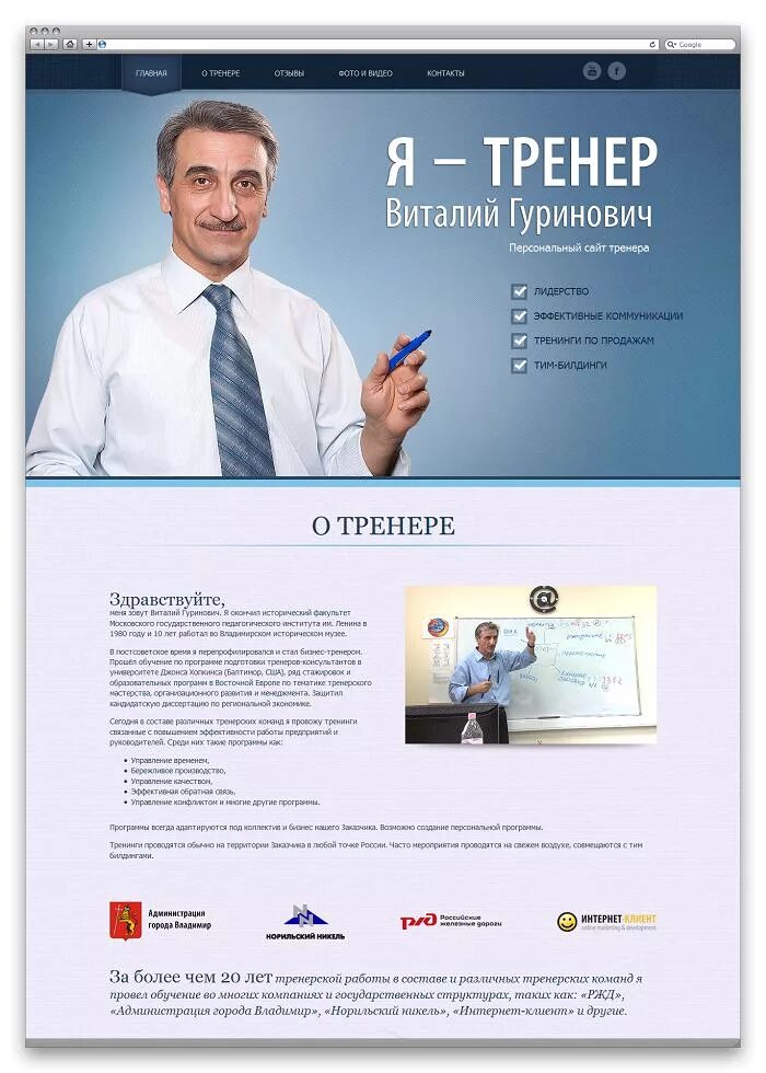 дизайн сайта. сайт бизнес тренера. персональные сайты. сайт бизнес тренера. дизайн сайта бизнес.