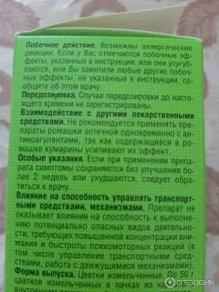 Ромашка инструкция по применению