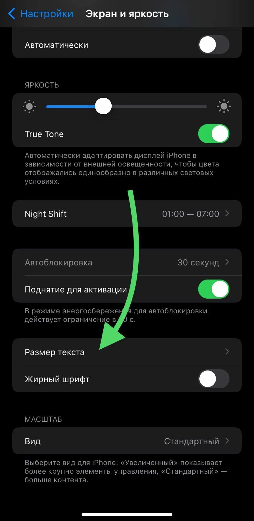 Размер текста айфон. Размер текста на айфоне. Как изменить размер текста на айфоне. Как увеличить размер текста на айфоне. Стандартный размер текста на айфоне.