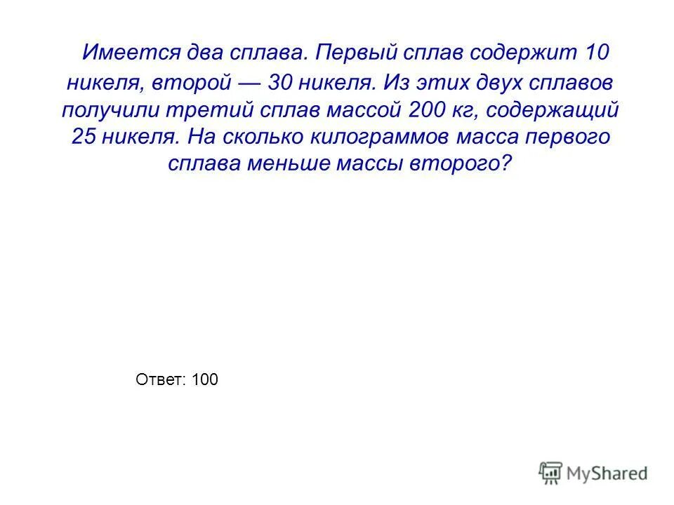 Имеется два сплава первый 5. Имеется два сплава первый 5