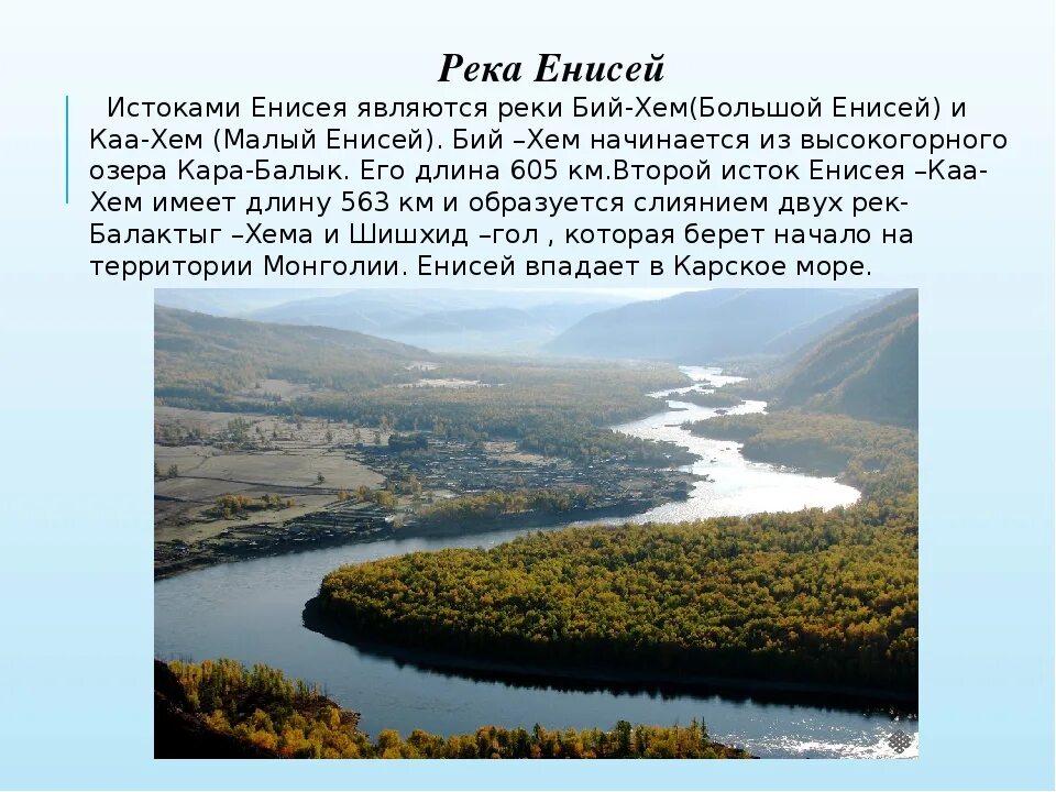 Где находится исток реки енисей